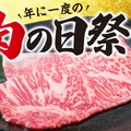【激安】黒毛和牛の高級サーロインがたったの500円！？「肉の日祭り」を見逃すな