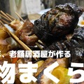 【動画あり】吉田類も訪れた！恵比寿の老舗もつ焼き「まくら とよかつ」に行ってきた