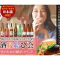 日本酒好きの独身者のための婚活イベント「第3回 日本酒縁結び会」開催！