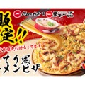 想定の4倍売れた！「天下一品コラボ　こってり風ラーメンピザ」が再販