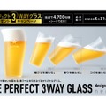 サッポロ生ビール黒ラベル「ザ・パーフェクト3WAYグラス」プレゼントキャンペーン実施！ 画像