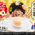 【お得】厳選ネタが100円ポッキリ！人気寿司店の“北海道フェア”が見逃せない