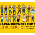 大規模クラフトビール企画「Schmatz Presents JAPAN BREWERS CUP 2024」開催！