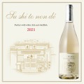 お寿司に合わせるための白ワイン「Su shi to non dé 2021」が販売！
