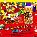 沖縄県の名菓「スッパイマン」のお酒「スッパイマン梅サワー」再発売！