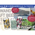 クラフトビール「TSUWANO CRAFT BEERで乾杯！」のイベントが開催！