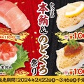 【激安】高級魚のどぐろと本鮪中とろが100円！！かっぱ寿司のフェアに歓喜