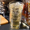 ハイボール専用グラス「炭酸火酒」が新構造にバージョンアップして登場！