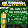 「THE BUSKER」が「グリーン アイルランド フェスティバル 2024」に初出展！