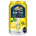 「麒麟特製 レモンサワー ALC.9%」をはじめ「麒麟特製」がリニューアル！