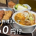 【動画あり】酒1杯におつまみ3品で750円！？激安せんべろセットがオトクな高円寺「なかどおりサンライズ」に行ってきた