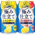 「麒麟百年 極み仕立て」の「レモンサワー」「グレフルサワー」発売！