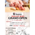 進化系カタカナ寿司！「寿司×ナチュールワイン・日本酒　スシエビス Hana」開店