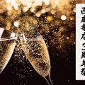 全員にシャンパンプレゼント！「博多鶴ふく 西麻布店 3周年祭」開催