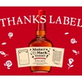 世界で1つのオリジナルウイスキーが作れる！父の日に向けて「Maker’s Mark THANKS LABELキャンペーン」が実施