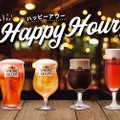 クラフトビール1杯500円！「アスリーパーラー」で「ハッピーアワー」実施