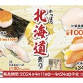 安値で北海道グルメを堪能！「かっぱの北海道祭り」開催
