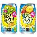 サントリー「夏のキウイチューハイ」「夏のパインチューハイ」新発売！