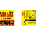 【お得】1食分無料！「肉野菜炒め ベジ郎　池袋東口店」が2周年記念の感謝還元イベント開催！