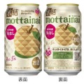 横浜のブランド梨を使用！「キリン 氷結®mottainai 浜なし（期間限定）」発売