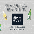 自分にぴったりのお酒が見つかる！専門家が教える「お酒選びのコツ」