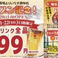 【衝撃】食べ飲み放題がまさかの0円！？“注目の新店”プレオープンイベントが神企画すぎる！