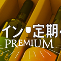 自分にぴったりのお酒が見つかる！専門家が教える「お酒選びのコツ」