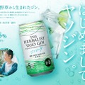 世界最高峰の国産ジンの「THE HERBALIST YASO ジンソーダ」販売！