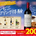 【お得】ファミマでソムリエ提案の「ワイン×お菓子」の組み合わせが200円引き！