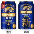 3つの製法を変更でさらに美味しく！「キリン一番搾り 糖質ゼロ」がリニューアル