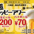 【激安】レモンサワー30円に生ビール200円？！日本酒店の「超ハッピーアワー」が家飲み超越のお得レベル 画像