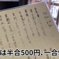 【動画あり】Google評価激高！雰囲気抜群の海鮮居酒屋 阿佐ヶ谷「酒菜や まつ」に行ってきた