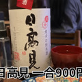 【動画あり】Google評価激高！雰囲気抜群の海鮮居酒屋 阿佐ヶ谷「酒菜や まつ」に行ってきた