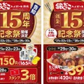 【激安】ハイボール・レサワ150円！？「銀だこハイボール酒場　創業15周年記念祭」開催