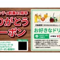 「キリンシティ創業41周年ありがとうクーポンキャンペーン」が実施！