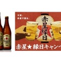 サッポロラガービールを飲んで楽しむ「赤星☆縁日キャンペーン」実施！ 画像