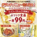 今日までドリンク99円！コスパ最強「大衆居酒屋とりいちず人形町店」リニューアルオープン