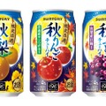 季節限定チューハイ！サントリー「秋梨」「秋りんご」「秋ぶどう」発売