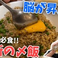 【動画あり】酒飲み必食の“禁断〆飯”がある！？六本木「魚洋水産」に行ってきた