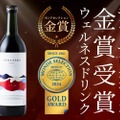 ワイン好きのための新感覚ウェルネスドリンク「CHILLNEKO [ROSSO]」販売！