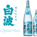 まるでラムネ！？なプレミアム焼酎「MUGEN白波The Splash Wave」発売！
