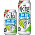 「キリン 氷結®無糖 白ブドウスパークリング ALC.7%（期間限定）」発売！