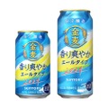 爽やかな香りと軽快な後味！「金麦〈香り爽やかエールタイプ〉」発売