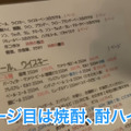 【動画あり】たった1000円でベロベロになれる神コスパ！「荻窪Bar」に行ってきた