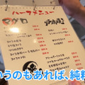 【動画あり】マグロ×炉端焼き！錦糸町「マグロと炉端成る」に行ってきた