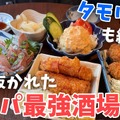 【動画あり】タモリさんも絶賛！？驚きのコスパ！水道橋「スタンドヒーロー」に行ってきた