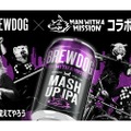 「BREWDOG×MAN WITH A MISSION POP UP STORE」期間限定オープン！ 画像