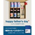シュマッツがドイツビールを贈れる「父の日特別ギフトセット」販売！