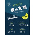 夜の読書や