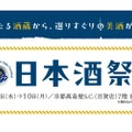 日本酒とおつまみを楽しめる「京都タカシマヤ　日本酒祭」が開催！